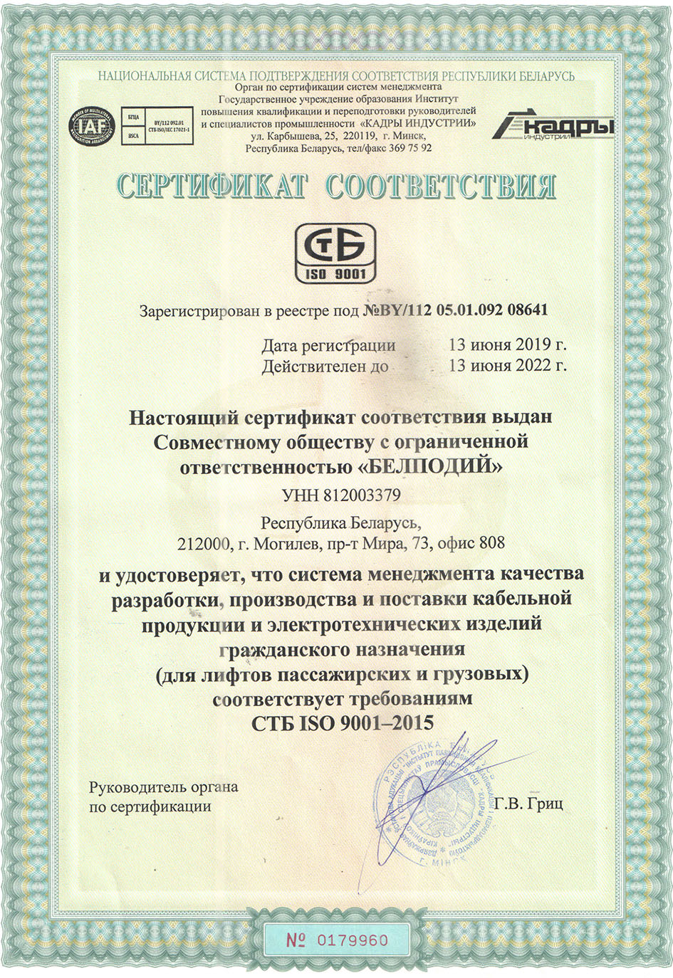 Сертификат ISO 9001-2015