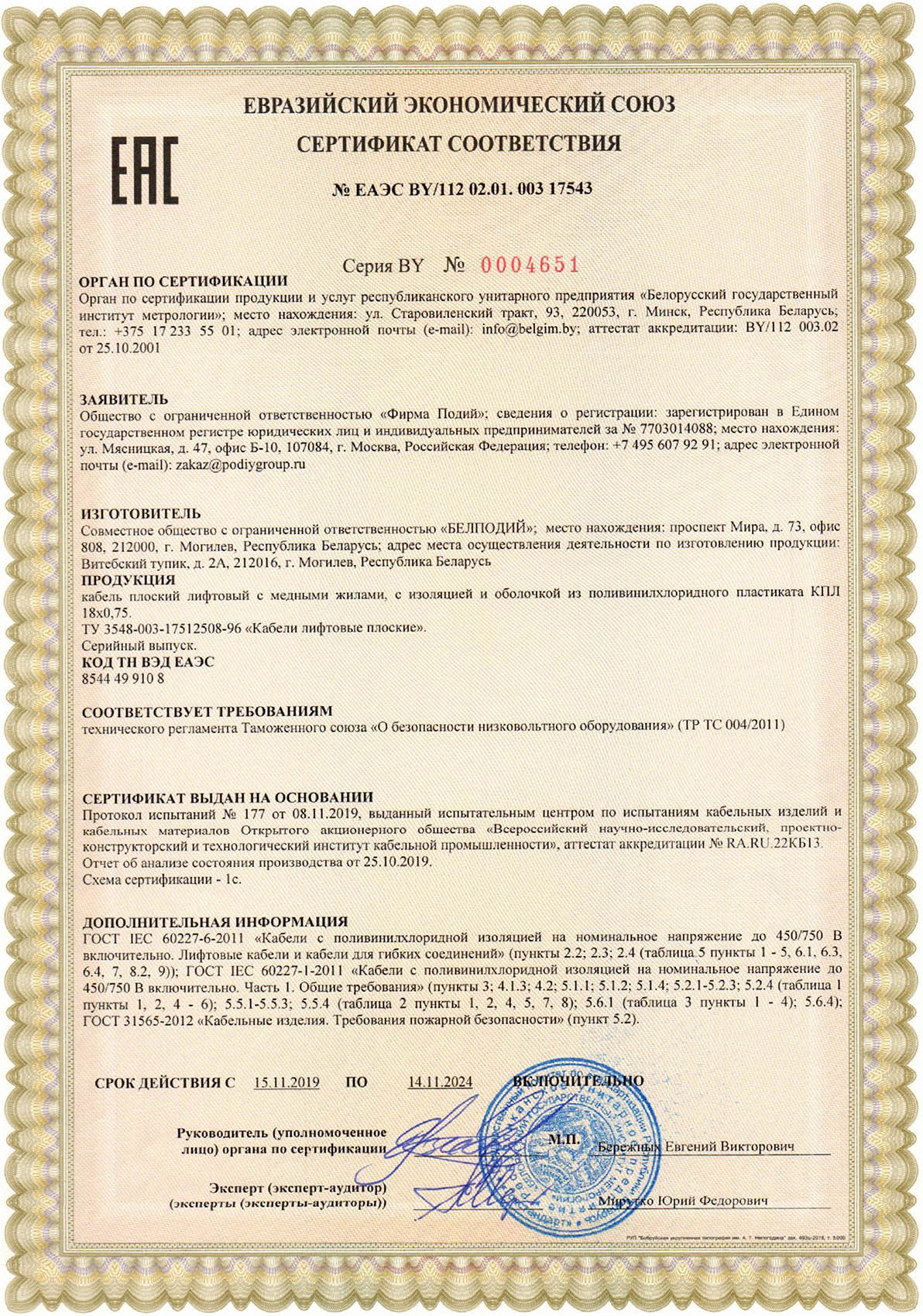 Сертификат КПЛ БП